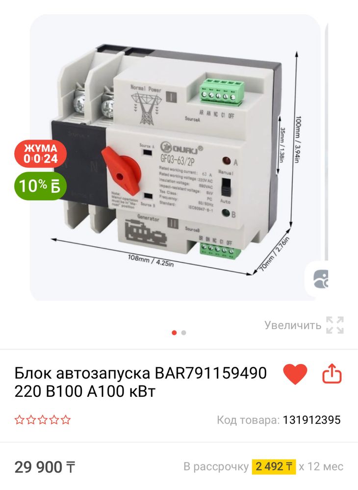 АВР автомат резервного ввода 2P 100А