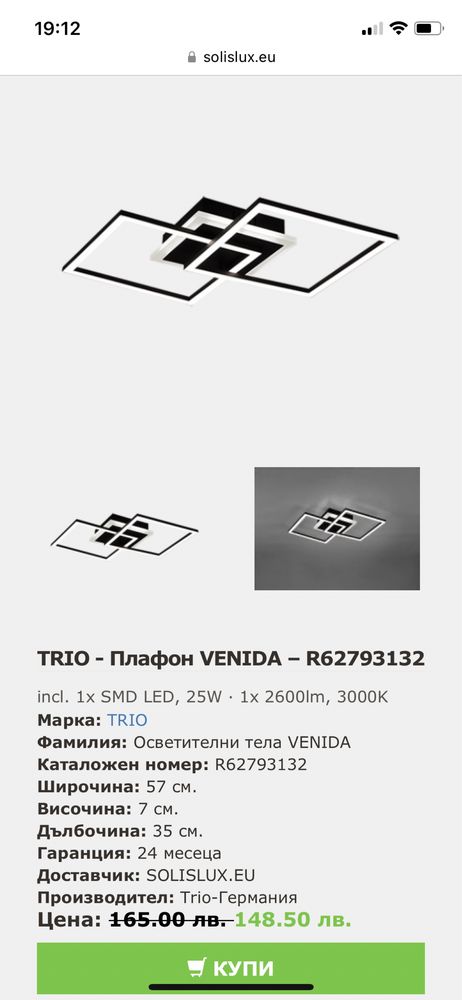 TRIO - Плафон VENIDA - R62793132