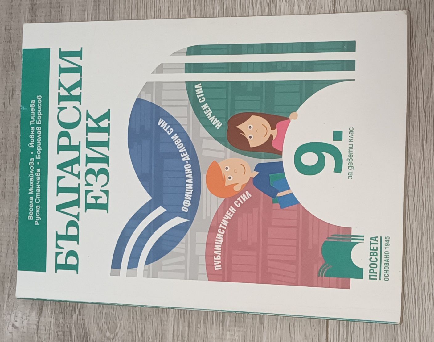 Учебници по български език за 8,9,10 и 11 клас