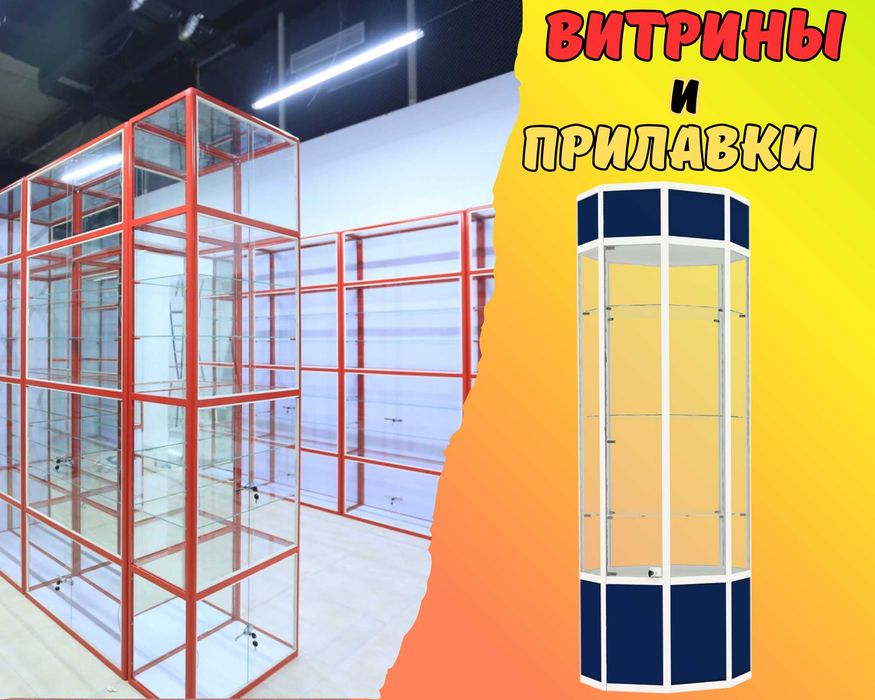 Прилавок витрина, витрина стеклянная, оборудование для магазина shvp