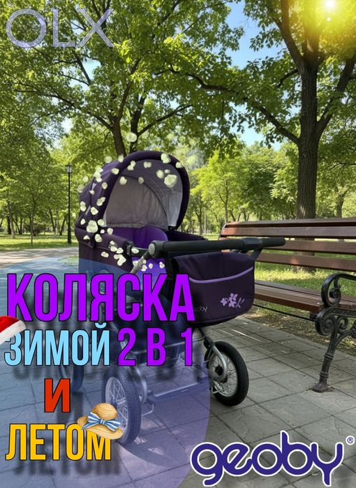 Срочно! Коляска-вездеход 2в1. Фиолетовая. Состояние новой. 42 000 тг