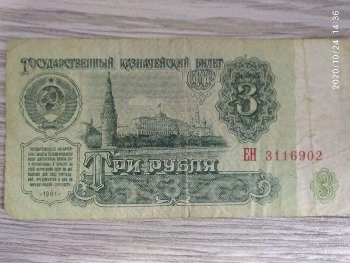 Продам банкноты 3 Рубля СССР (5 штук)