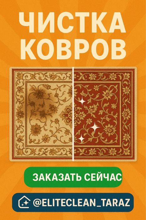 Стираем ковры чистка ковров хи чисика паласа