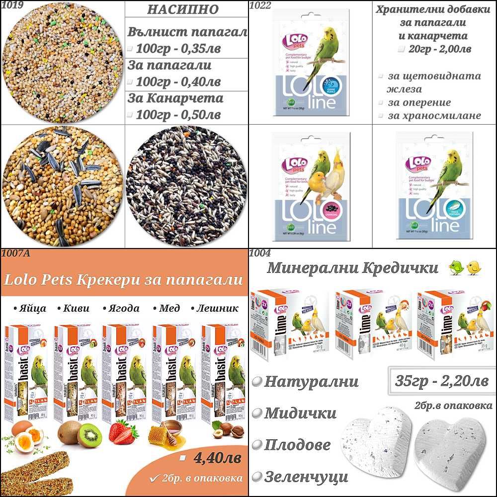 Гащи за клетка, поилка, хранилка, люлка, гнездо, смеска за папагал