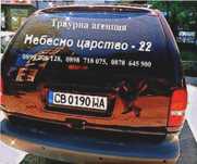 Небесно царство 22  погребални услуги Перник