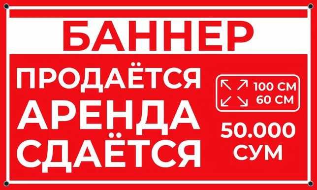 Баннер "ПРОДАЮ" 0,5х1 м | белый