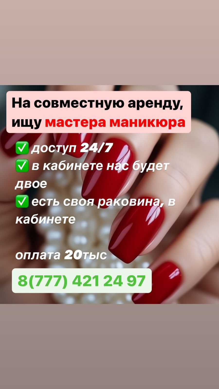 Аренда кабинета в студии красоты с подселением, доступ 24/7!!!