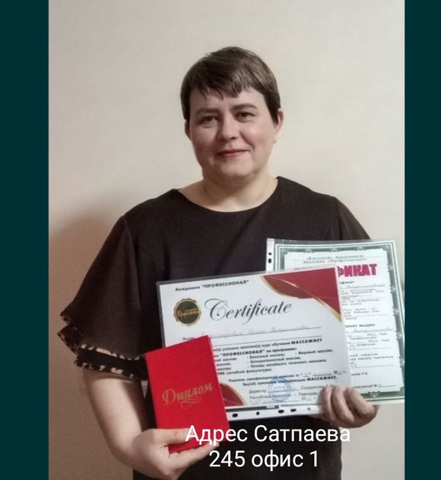 Курсы массажа в Павлодаре. Академия Профессионал