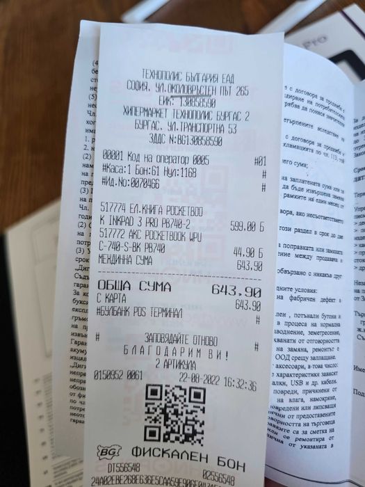 Електронна книга PocketBook InkPad 3 Pro  + 2 подаръчни калъфа