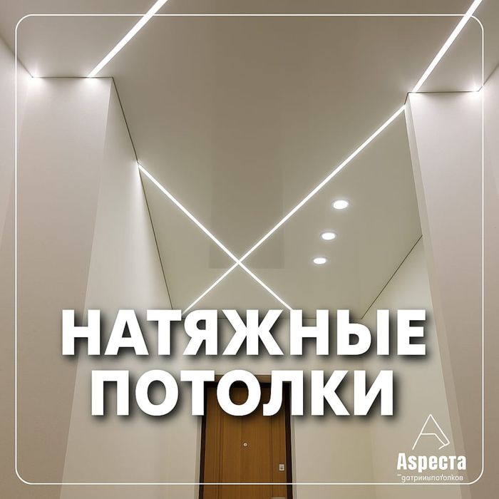 Натяжной потолок / Слив воды / Натяжные потолки от 1200 кв/м2