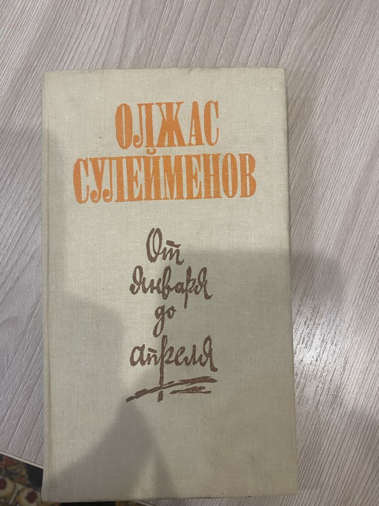 Продам сборник сочинений 5 томов Чокан Валиханов