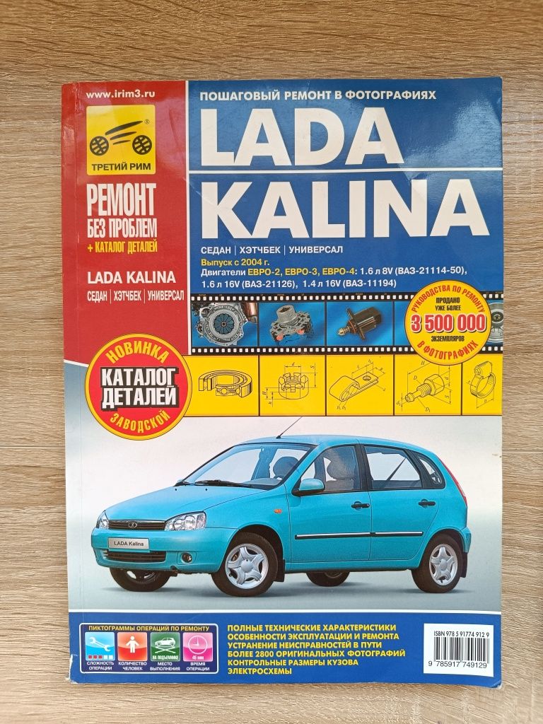Инструкция по ремонту автомобиля Lada