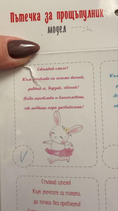 Пътечка за прощъпулник