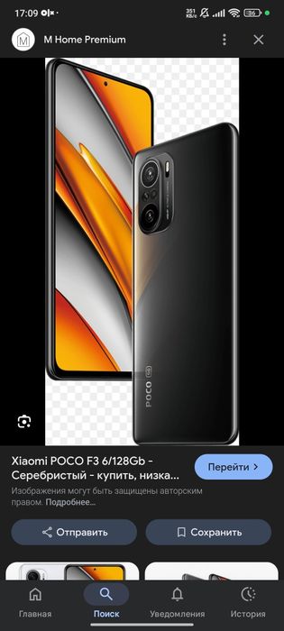 Обменяю Поко ф3 6/128