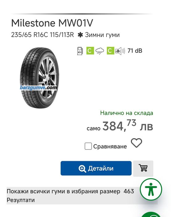 НОВА Зимна гума 1бр 235/65/16 Milestone