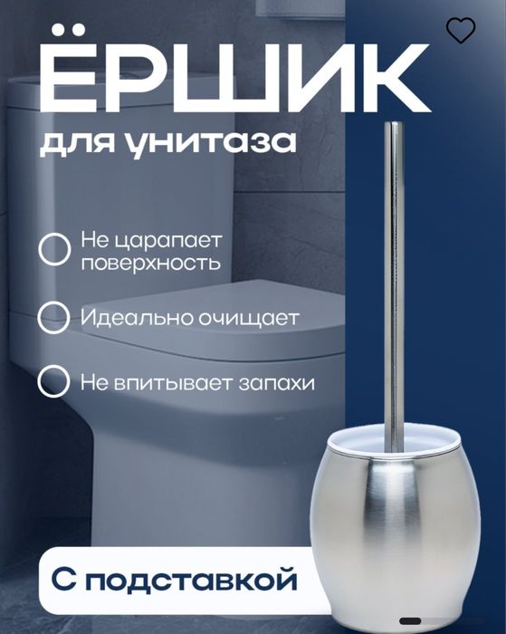 Ершик ёршик для туалет унитаз  щётка шетка unitaz ershik shetka shotka