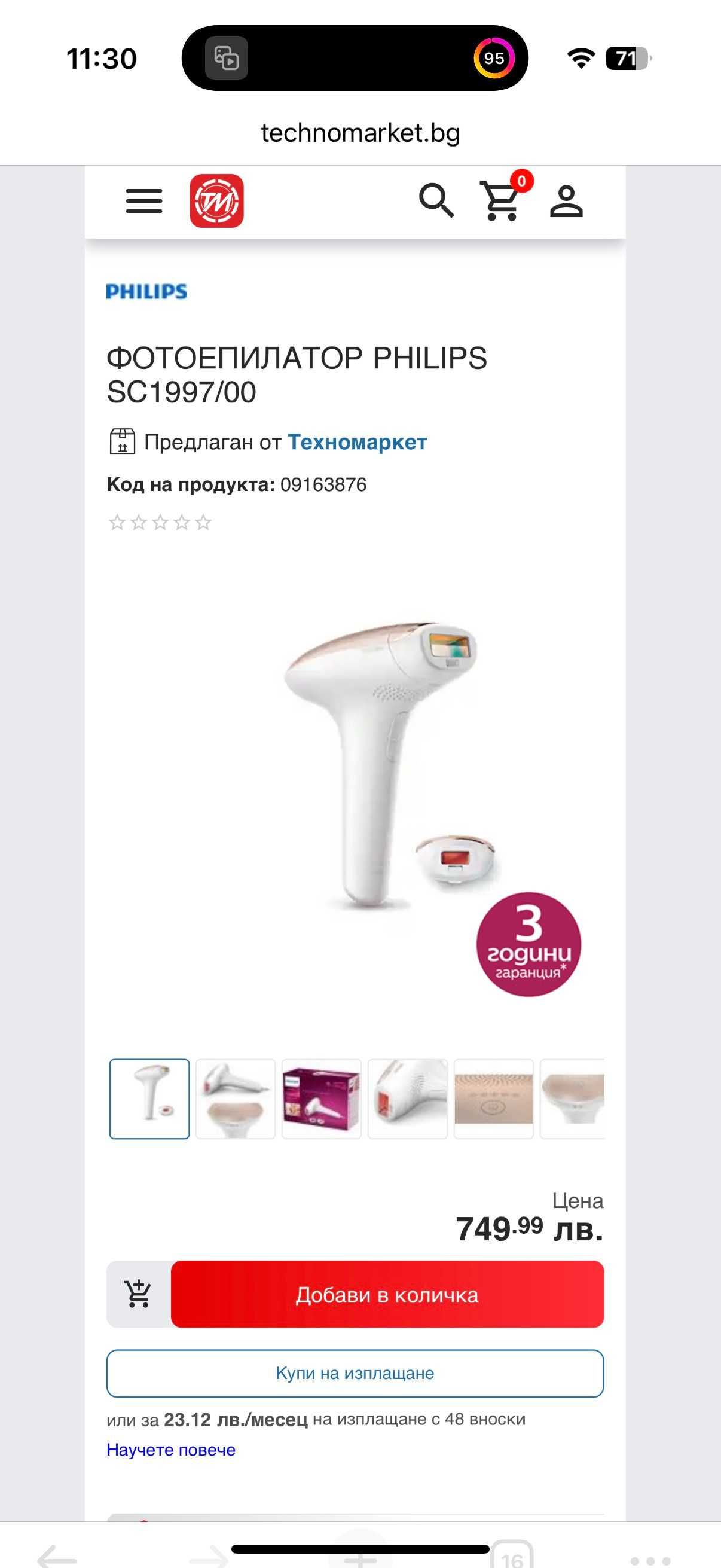 Фотоепилатор IPL Philips Lumea Advanced SC1997