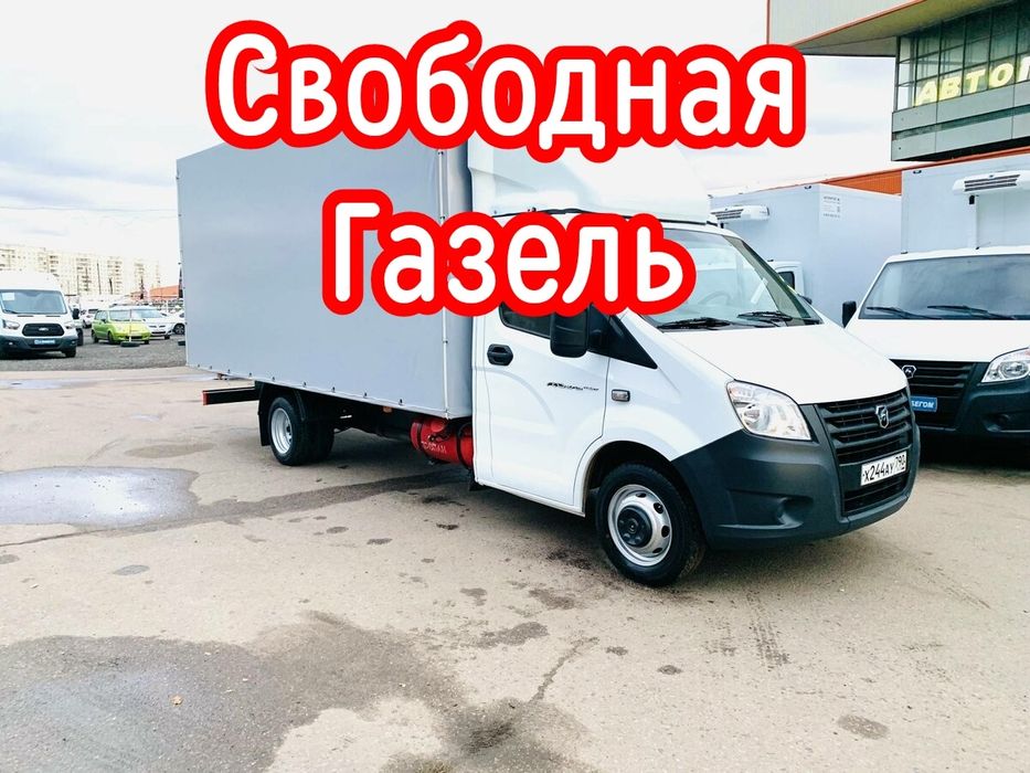 Грузоперевозки газель По Городу и области
