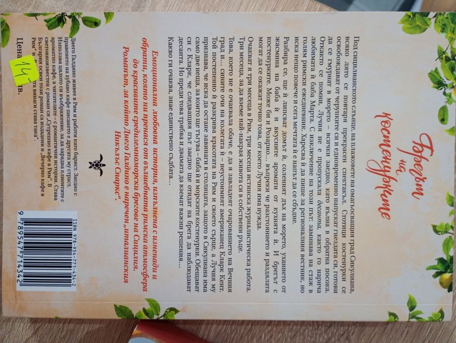 Книги романи изгодно