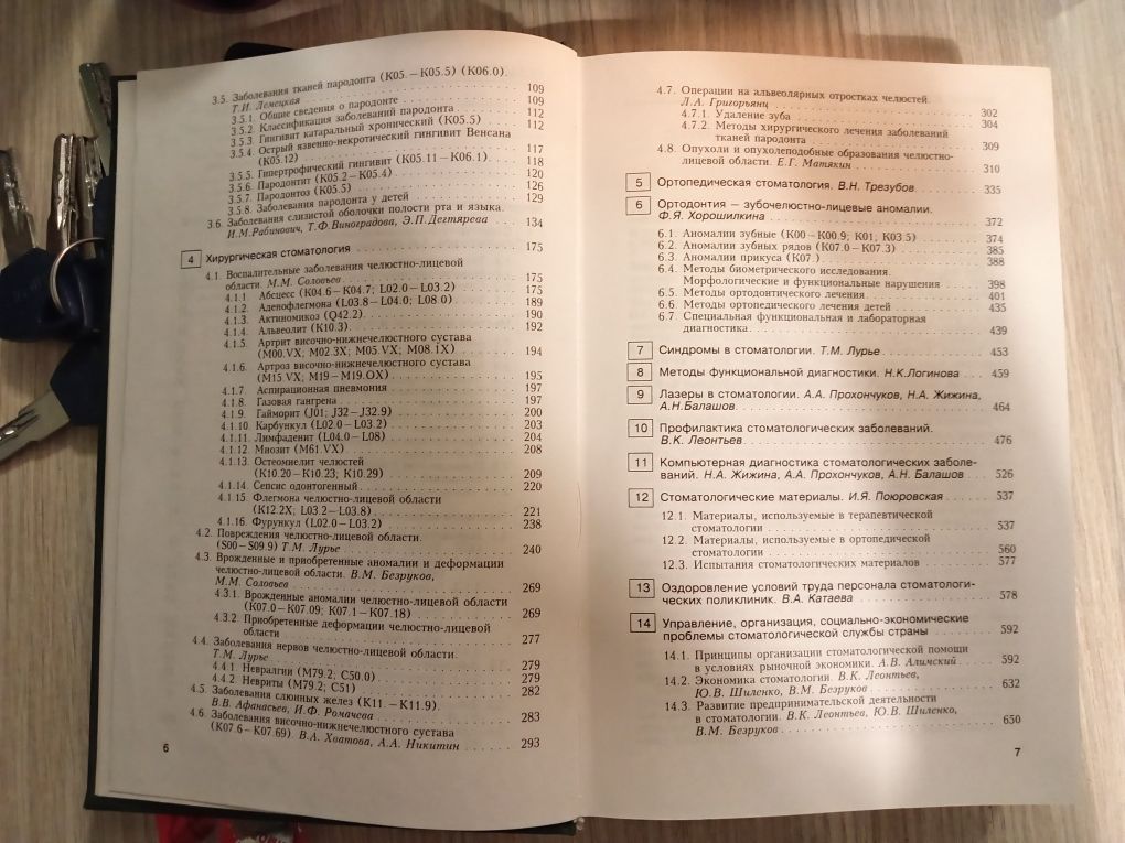 Справочник по стоматологии Безрукова