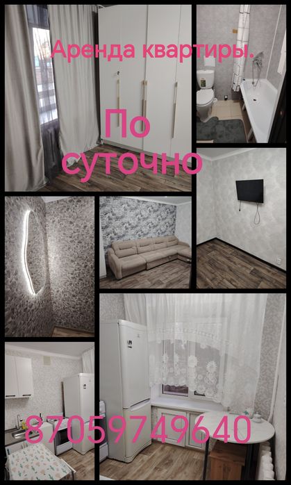 Квартира 1 комнатная посуточно