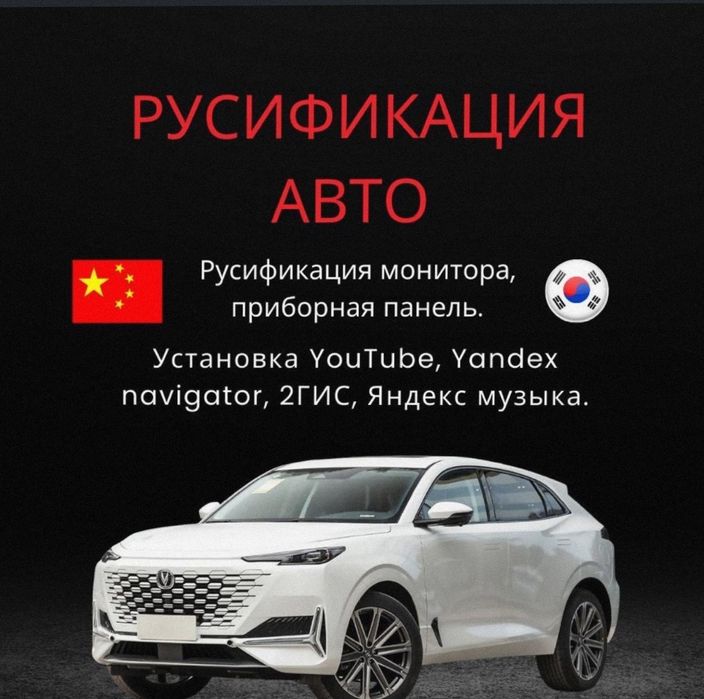 Руссификация авто