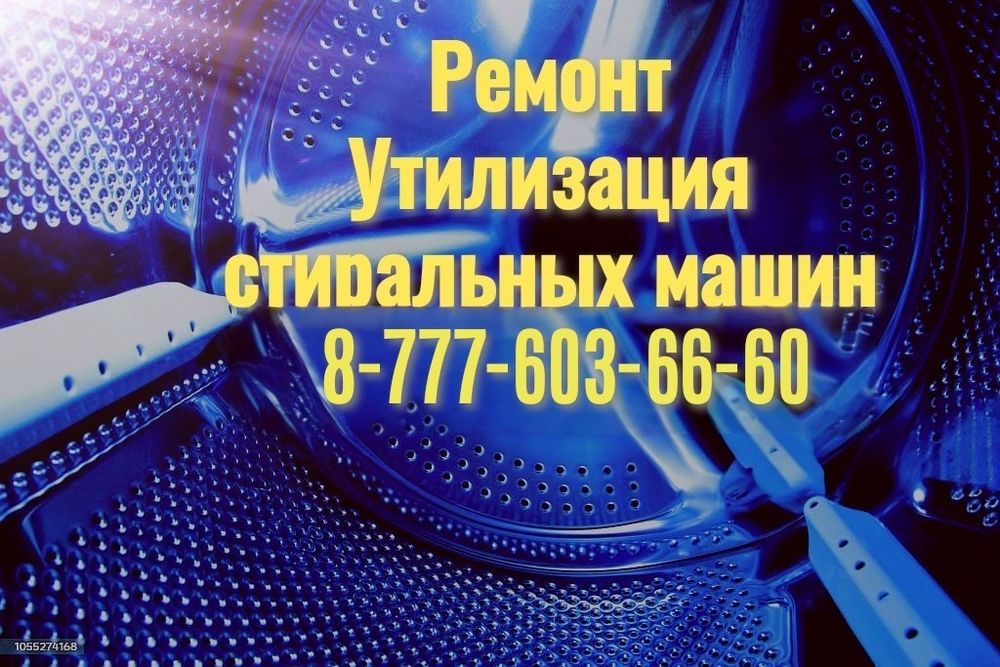 Ремонт стиральных машин