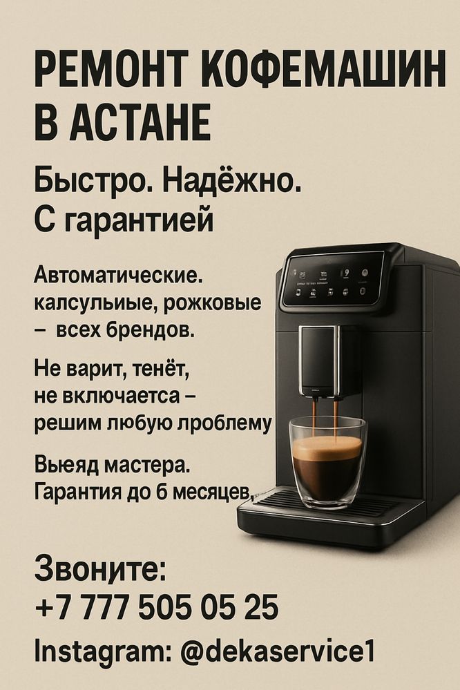 Ремонт кофе машин