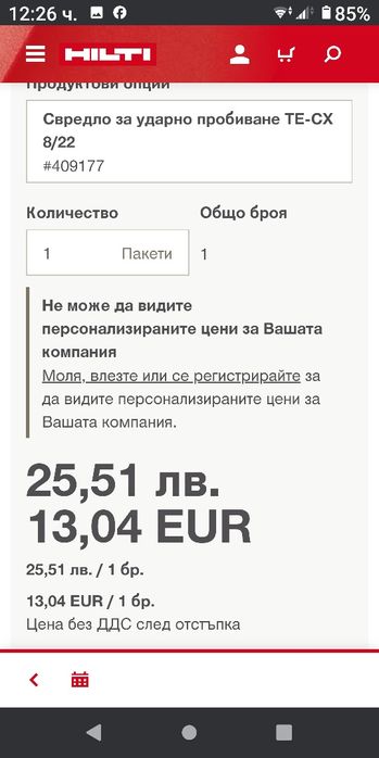 Свредло за бетон Hilti te cx 8/22  и te cx 10/22