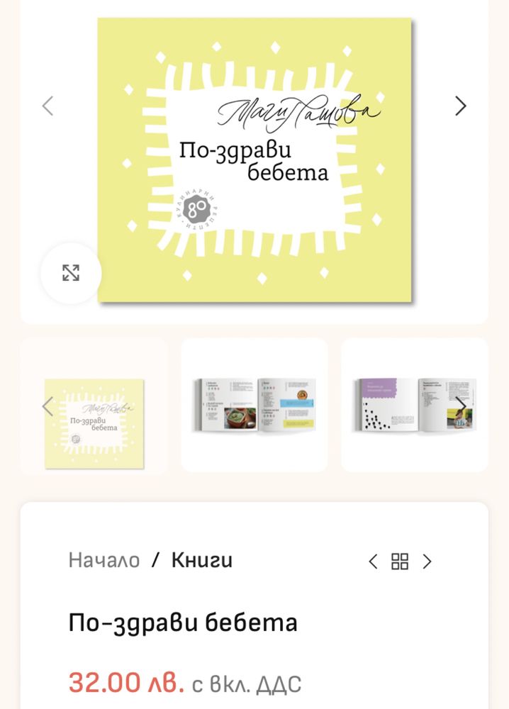 Маги Пашова книги за бебето и детето