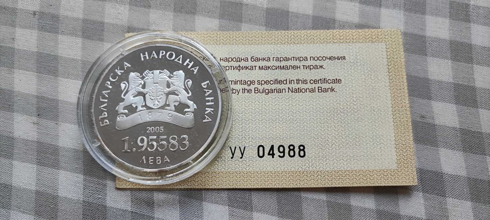 Сребърна Монета 1.95583 лева/ България в ЕС+ Сертификат Минт