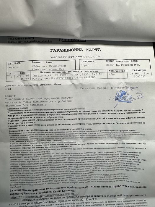 Мрежова карта Intel AX210 2230 2x2 6GHz, Wi-Fi 6, Bluetooth ГАРАНЦИЯ