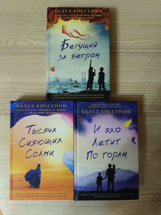 Книги Халед Хоссейни