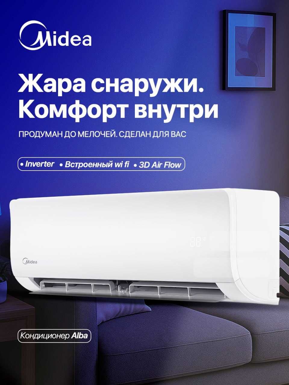 Кондиционер Midea Alba 9 Установка БЕСПЛАТНО + РОЗЫГРЫШ IPhone