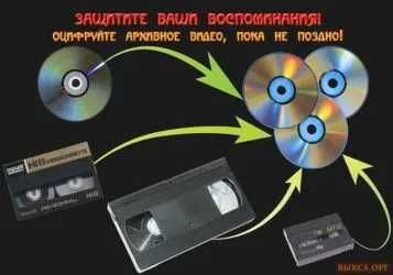 Отцифровование касет.Флешка,VHS видео кассет, захват на видео.50000сум