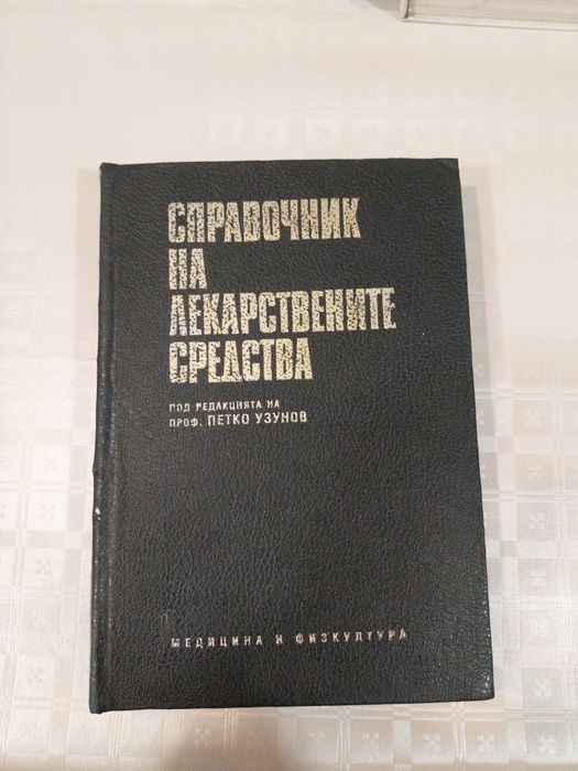 Стари винтидж книги с твърди корици