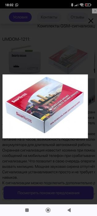 Охранная GSM Сигнализация Security Alarm System