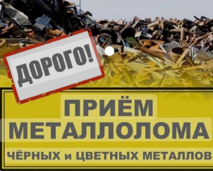 Перем чорни и цыветнои метал выез беспылатна рачот на места