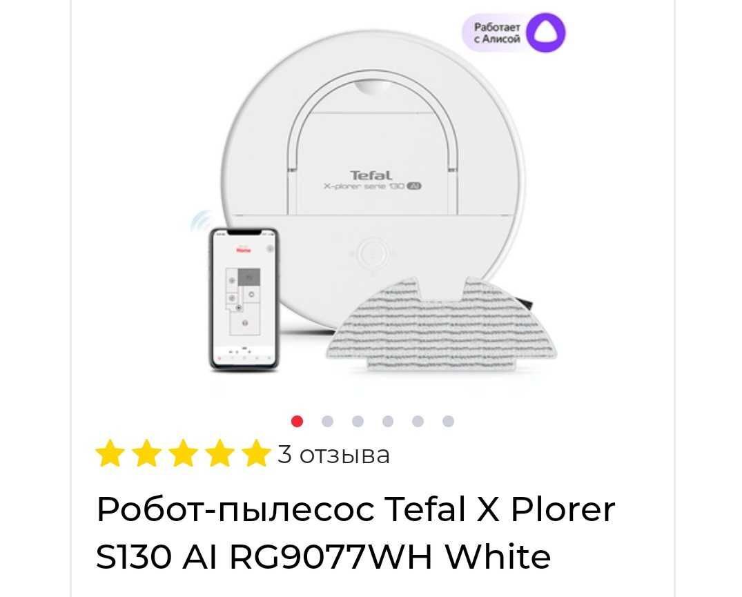 Робот пылесос Tefal X Plorer S 130 AI RG9077WH White