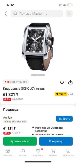 Цасы новый sokolov