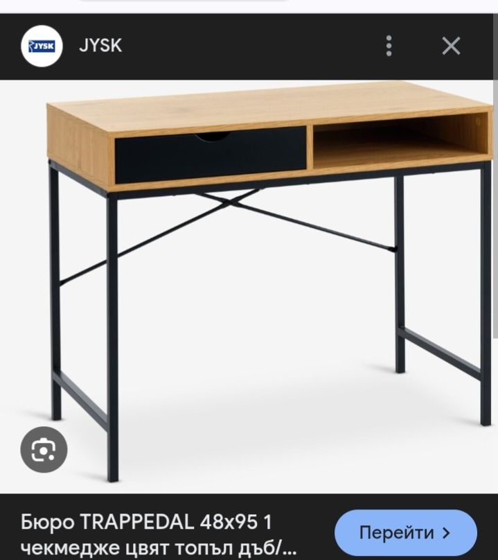 Бюро Jysk Trappedal +скрин