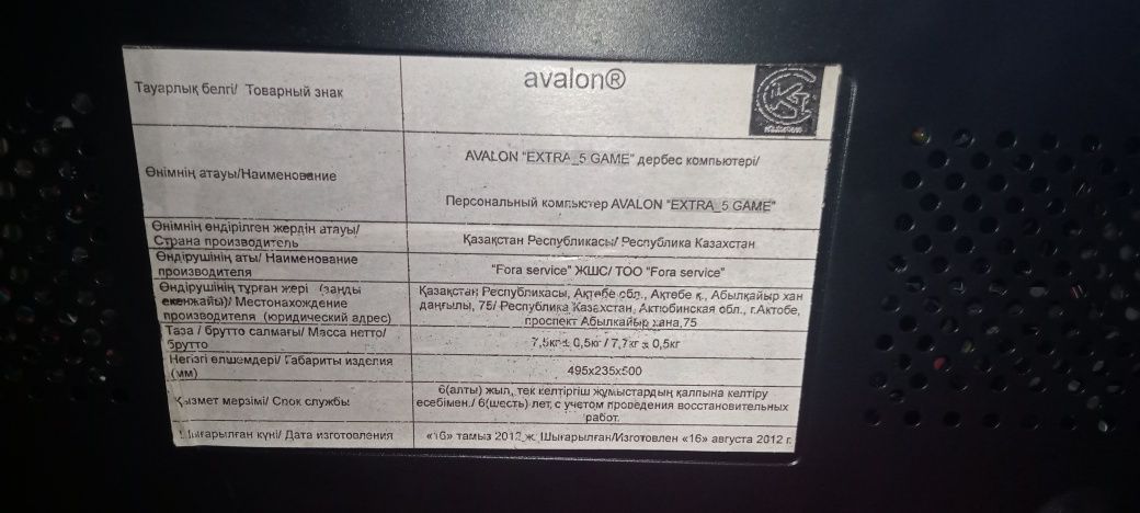 Персональный копьютер AVALON"EXTRA_5 GAME"