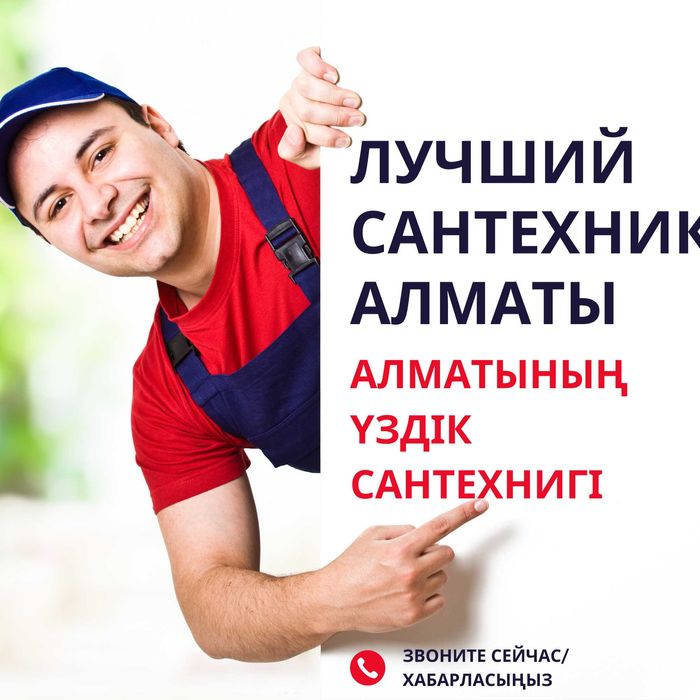 Сантехник, Замена смесителя, чистка канализации