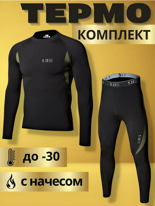 Термобелье  5.11