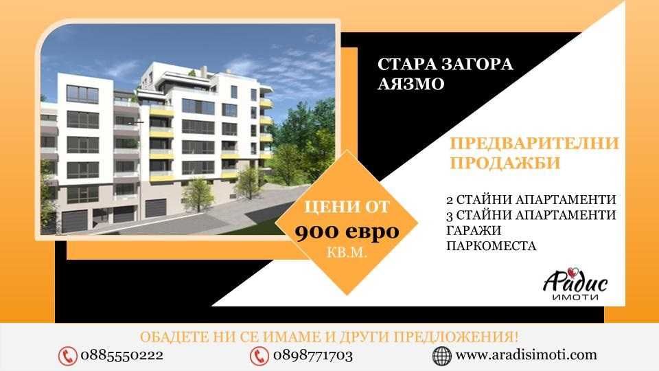 Двустаен апартамент Аязмо Стадиона