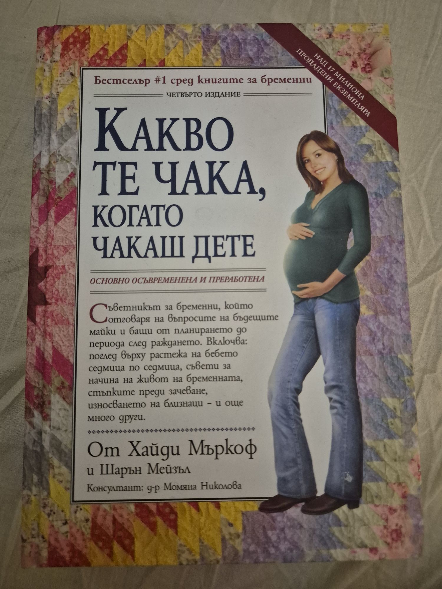 Какво те чака,когато чакаш дете