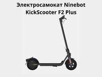 Электросамокат Ninebot KickScooter F2 Plus