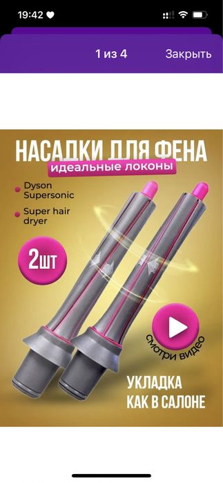 Насадки для фена Dyson для локонов