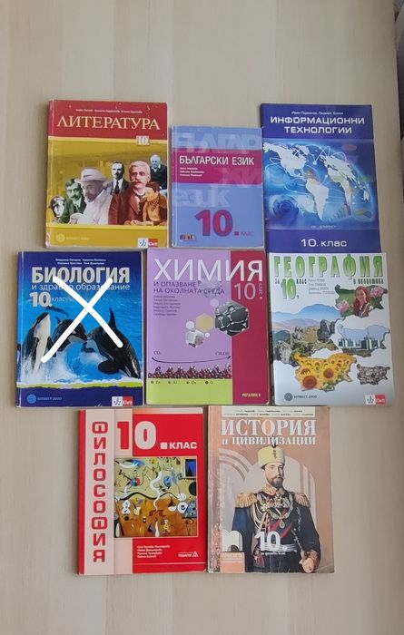 Учебници за 10 клас