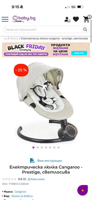 Продавам люлка-шезлонг на Cangaroo